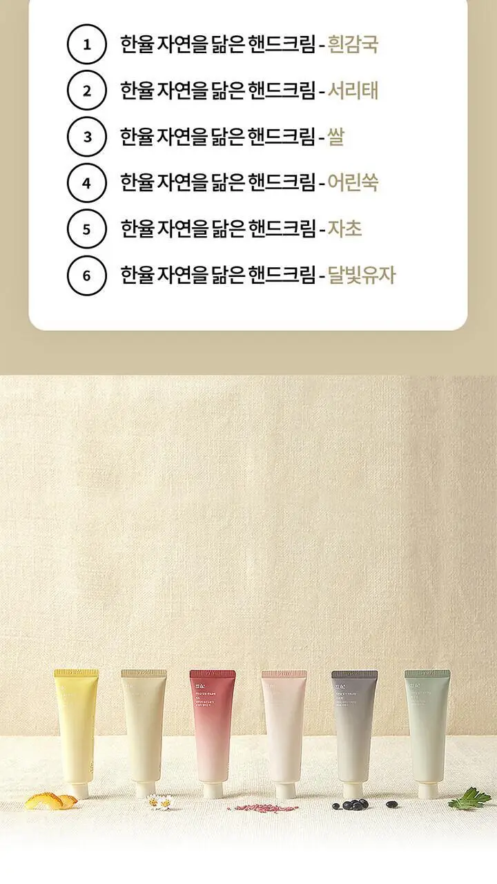 한율 자연을닮은핸드크림 - 달빛유자 50ml [쫀득영양] 상세페이지 4